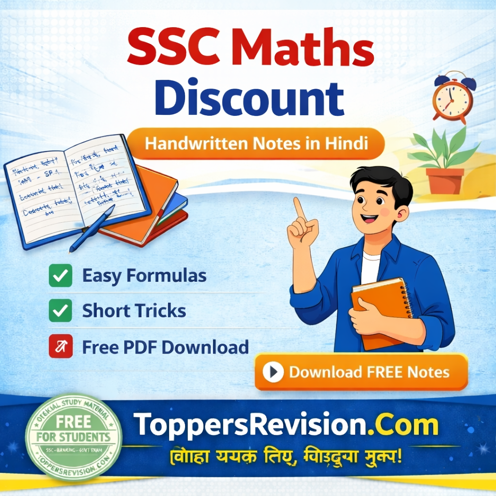 SSC Maths Discount Handwritten Notes in Hindi 2026